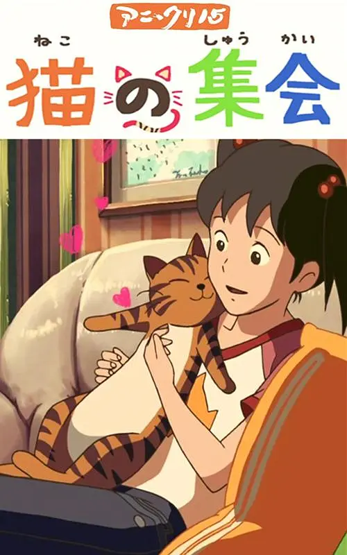 我的邻居山田君